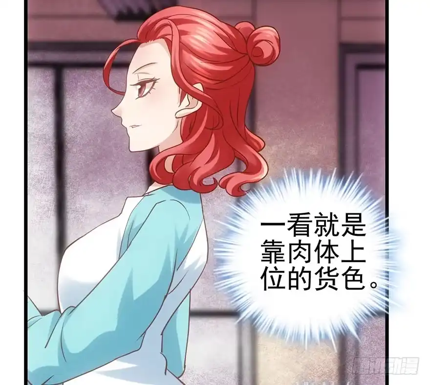 我才不是恶毒女配（麻辣女配） 不太熟的搭档 第52页