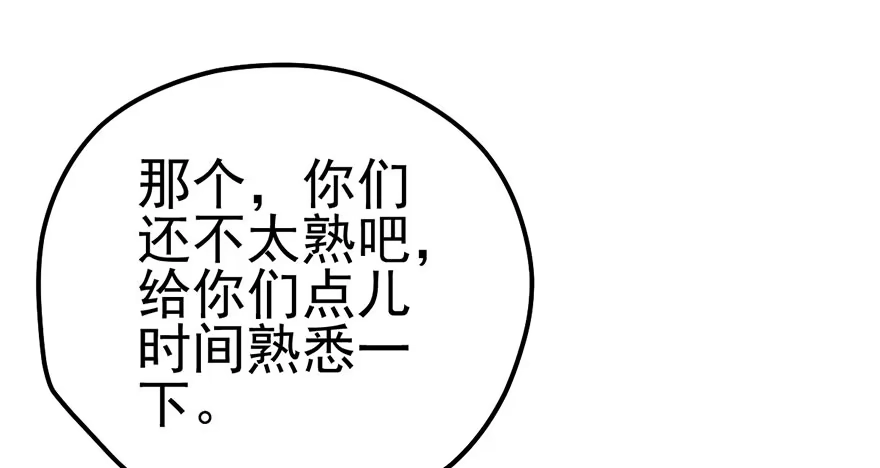 我才不是恶毒女配（麻辣女配） 不太熟的搭档 第64页