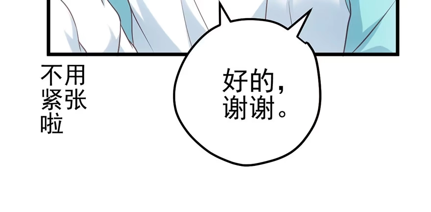 我才不是恶毒女配（麻辣女配） 不太熟的搭档 第63页