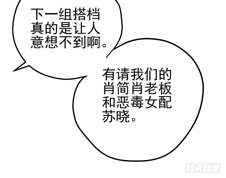 我才不是恶毒女配（麻辣女配） 不太熟的搭档 第82页