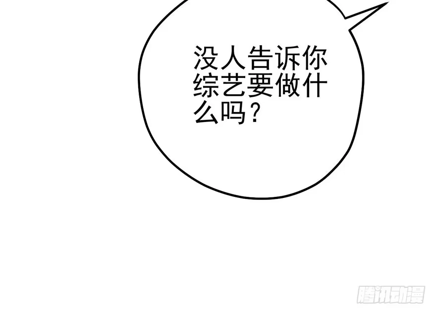 我才不是恶毒女配（麻辣女配） 一个人的战斗 第56页