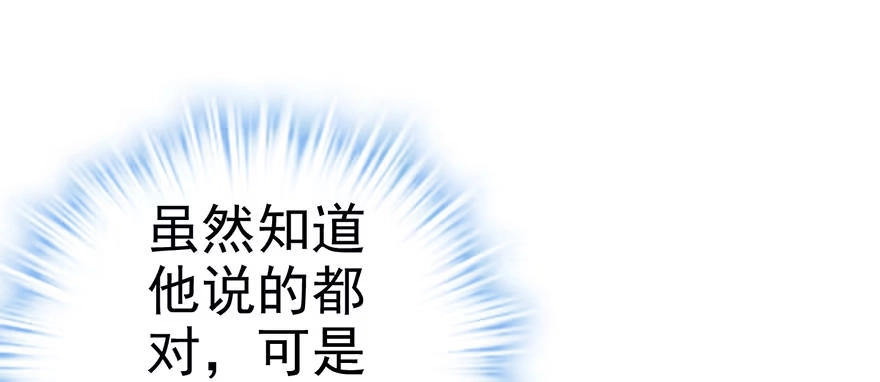 我才不是恶毒女配（麻辣女配） 一点小摩擦 第19页