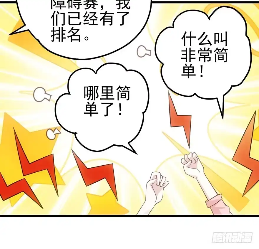 我才不是恶毒女配（麻辣女配） 一点小摩擦 第69页