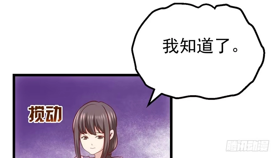 我才不是恶毒女配（麻辣女配） 一点小摩擦 第63页