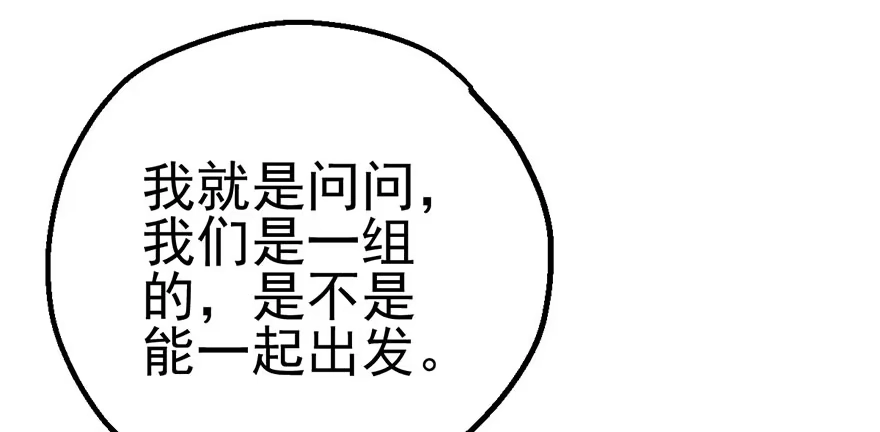 我才不是恶毒女配（麻辣女配） 一点小摩擦 第59页