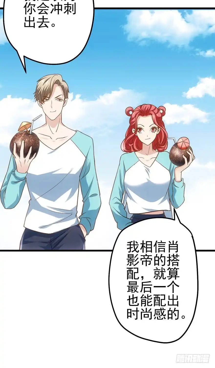 我才不是恶毒女配（麻辣女配） 一点小摩擦 第78页