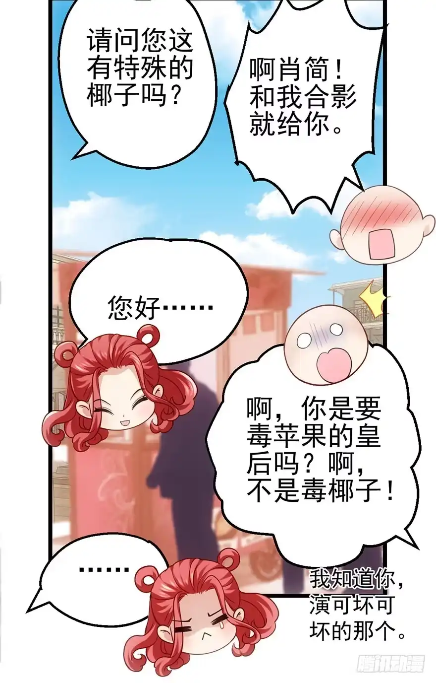 我才不是恶毒女配（麻辣女配） 啪叽啪叽 第31页