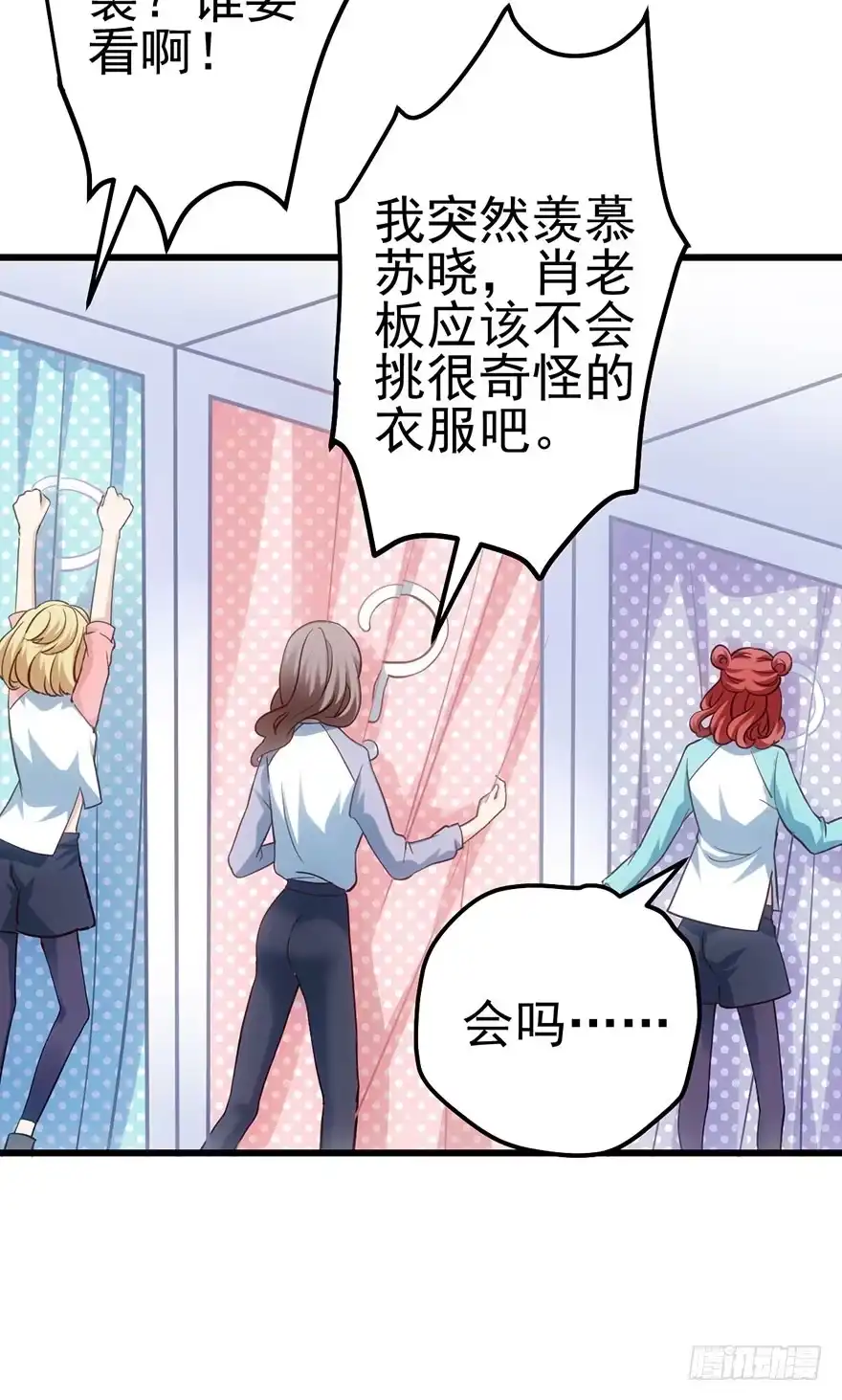 我才不是恶毒女配（麻辣女配） 啪叽啪叽 第61页
