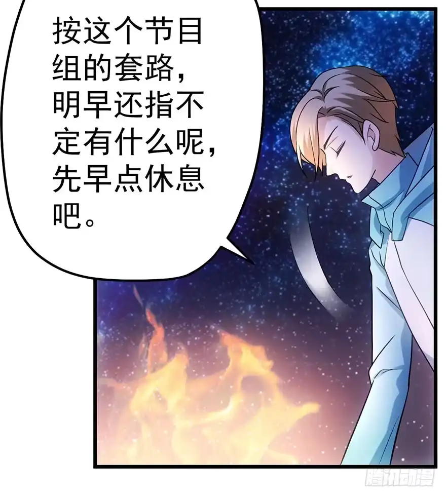 我才不是恶毒女配（麻辣女配） 哗啦哗啦 第29页