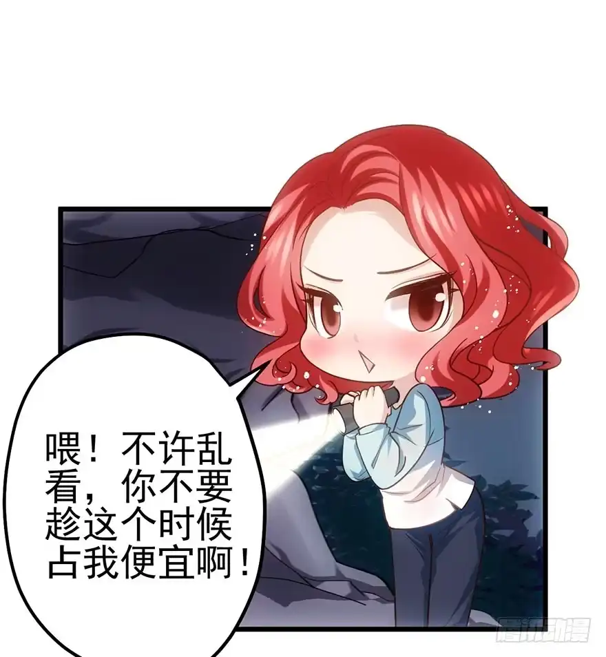 我才不是恶毒女配（麻辣女配） 哗啦哗啦 第91页