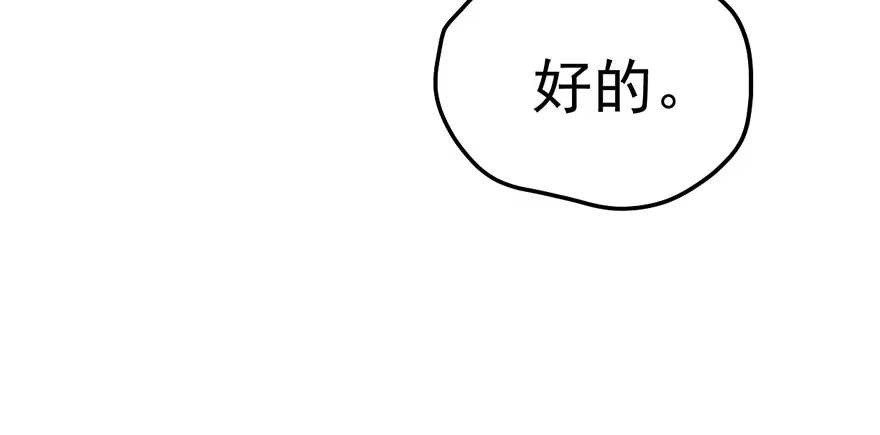 我才不是恶毒女配（麻辣女配） 哗啦哗啦 第33页