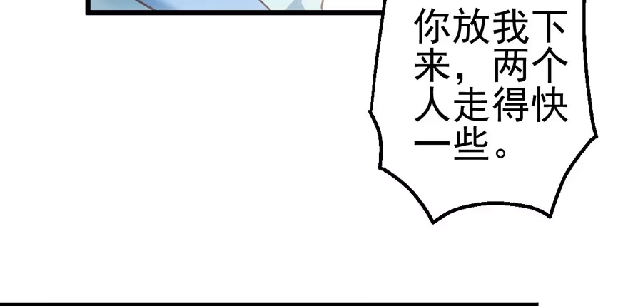 我才不是恶毒女配（麻辣女配） 哗啦哗啦 第61页