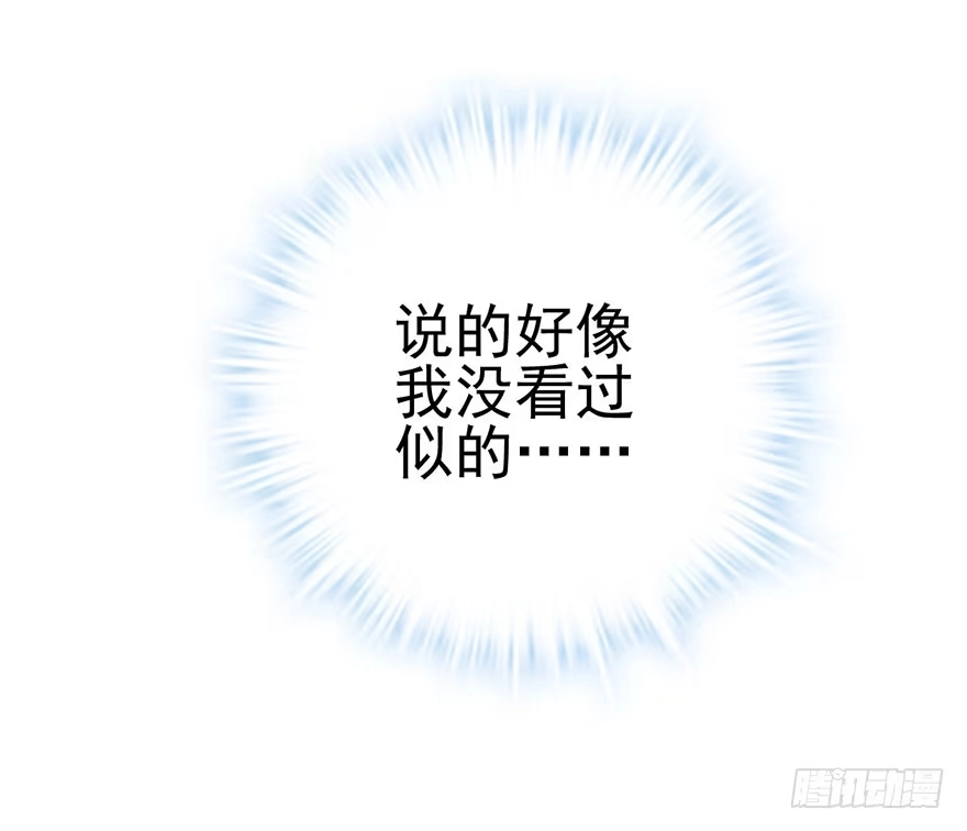 我才不是恶毒女配（麻辣女配） 哗啦哗啦 第94页