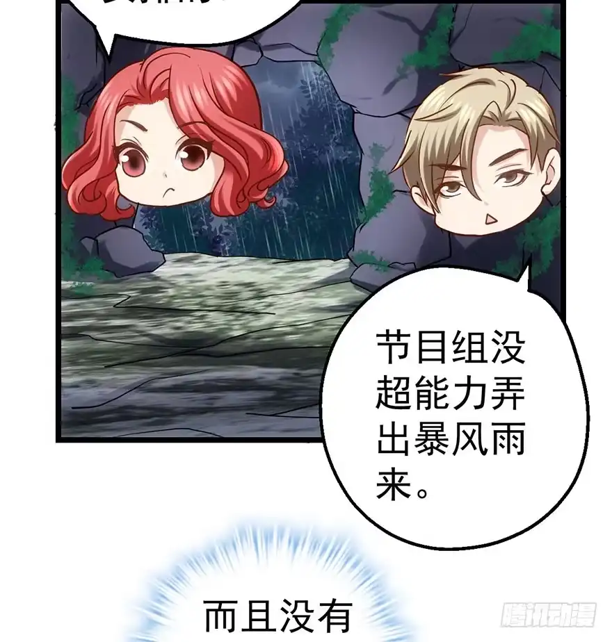 我才不是恶毒女配（麻辣女配） 么啊么啊 第31页