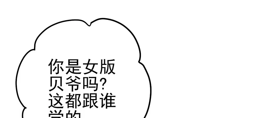 我才不是恶毒女配（麻辣女配） 么啊么啊 第72页
