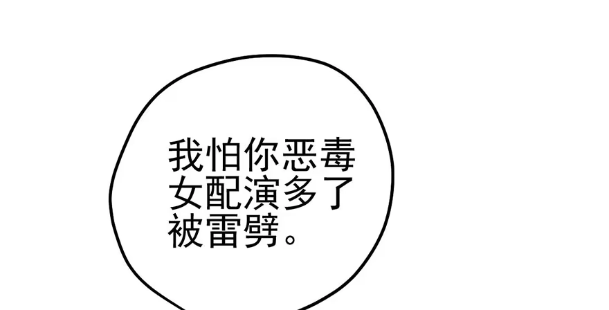 我才不是恶毒女配（麻辣女配） 么啊么啊 第2页