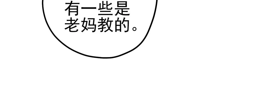 我才不是恶毒女配（麻辣女配） 么啊么啊 第74页