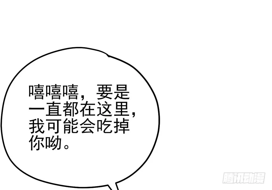 我才不是恶毒女配（麻辣女配） 么啊么啊 第75页
