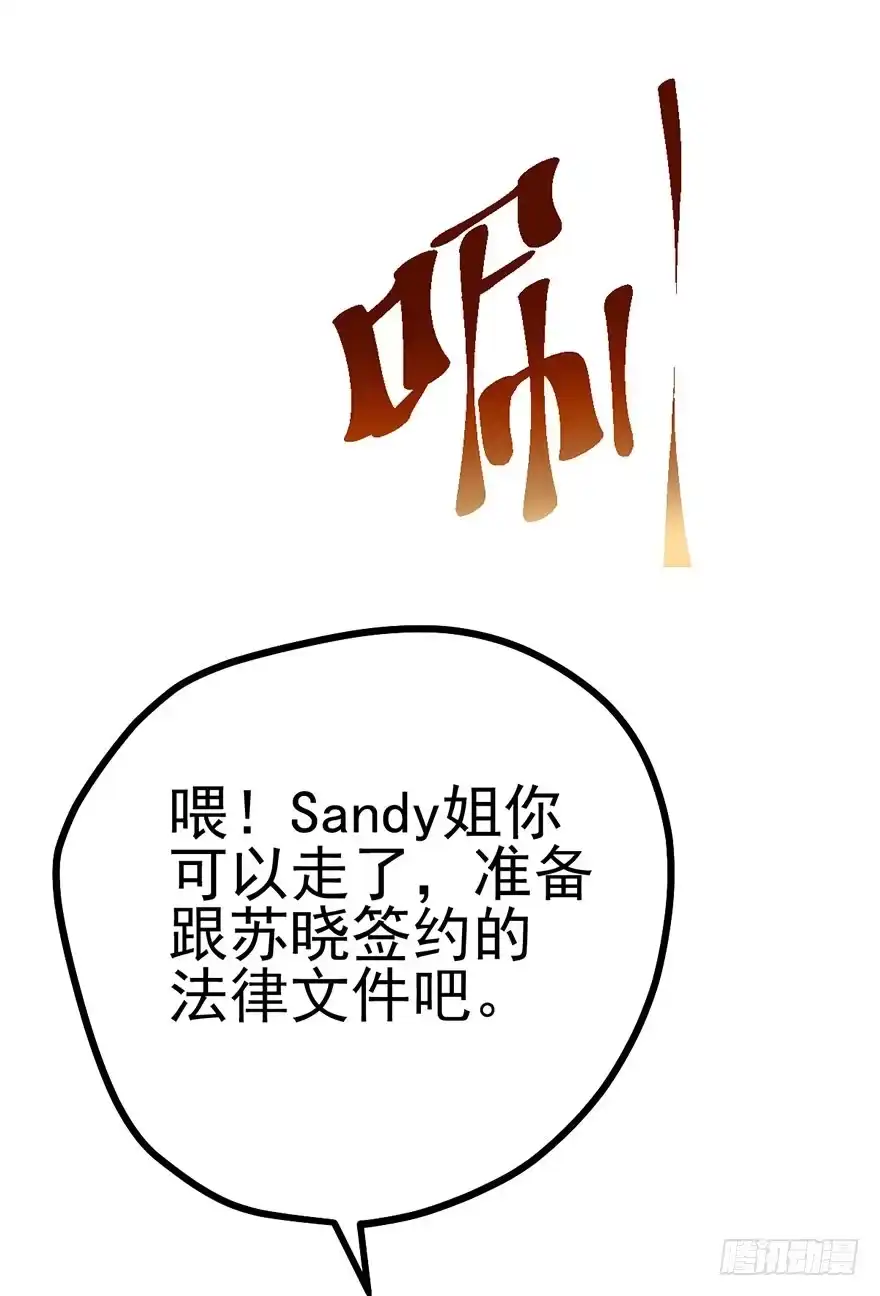 我才不是恶毒女配（麻辣女配） 开门，送爱心！ 第53页