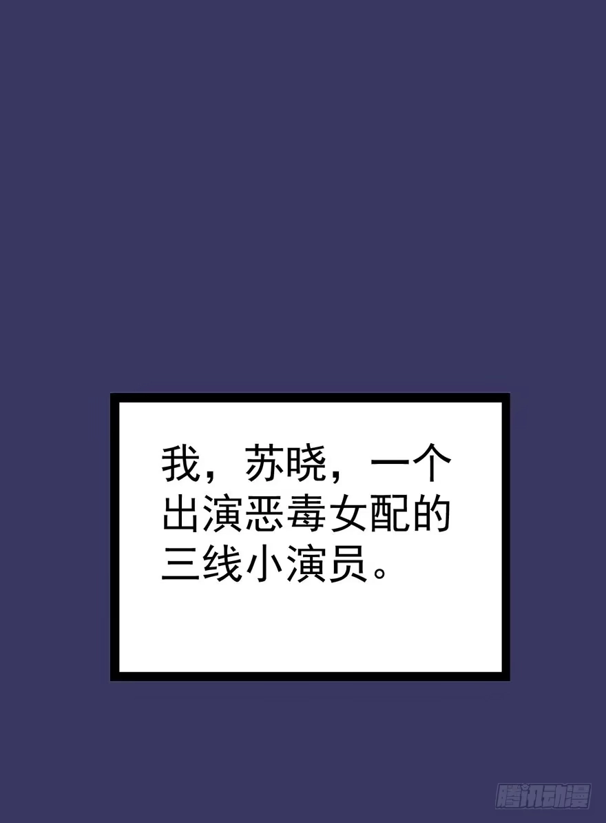 我才不是恶毒女配（麻辣女配） 开门，送爱心！ 第6页