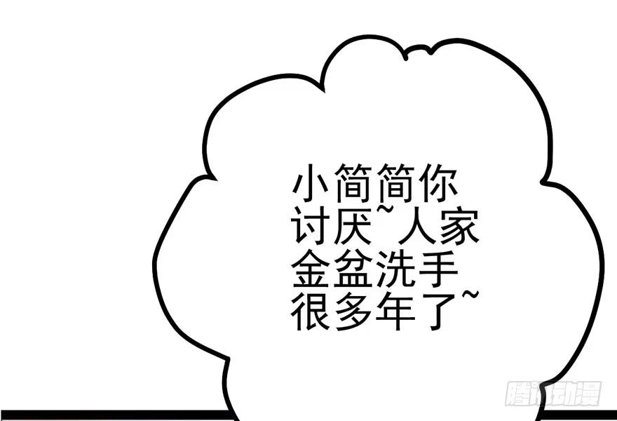 我才不是恶毒女配（麻辣女配） 开门，送爱心！ 第38页