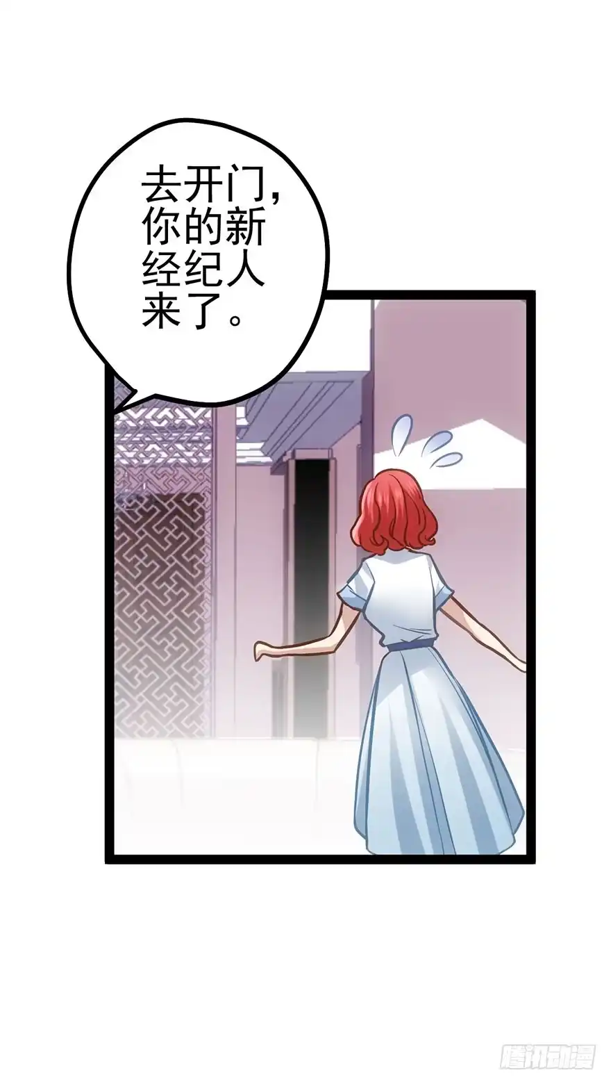 我才不是恶毒女配（麻辣女配） 开门，送爱心！ 第25页