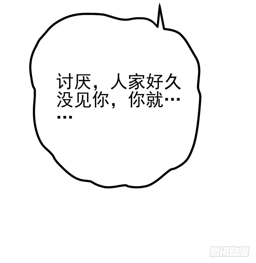我才不是恶毒女配（麻辣女配） 开门，送爱心！ 第56页