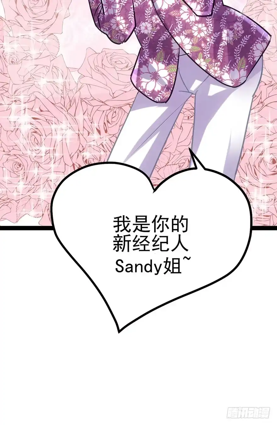 我才不是恶毒女配（麻辣女配） 开门，送爱心！ 第33页