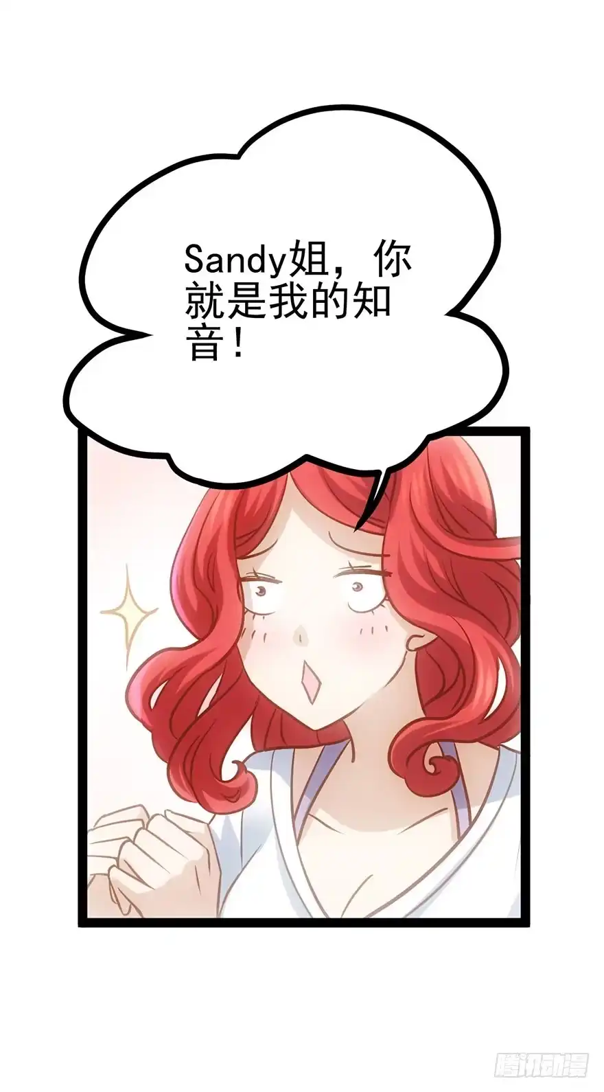 我才不是恶毒女配（麻辣女配） 开门，送爱心！ 第47页