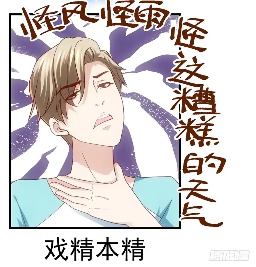 我才不是恶毒女配（麻辣女配） 我就静静的看着你…… 第36页