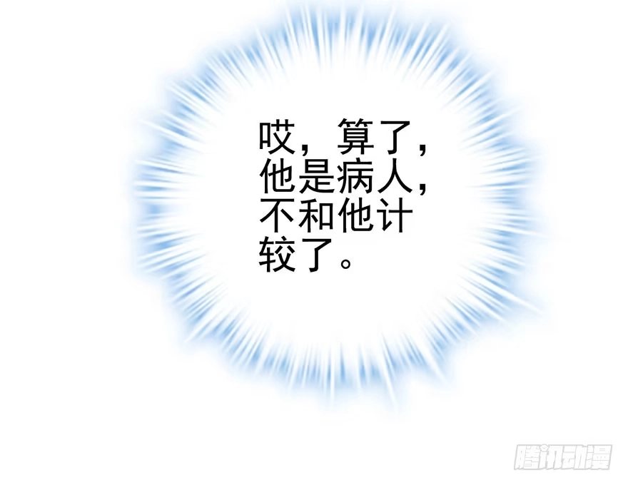我才不是恶毒女配（麻辣女配） 发SAO的影帝 第44页