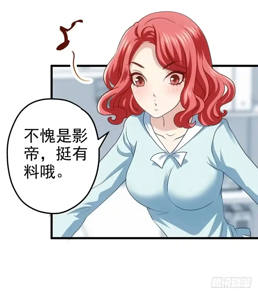 我才不是恶毒女配（麻辣女配） 发SAO的影帝 第21页