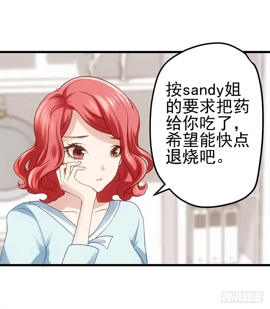 我才不是恶毒女配（麻辣女配） 发SAO的影帝 第5页