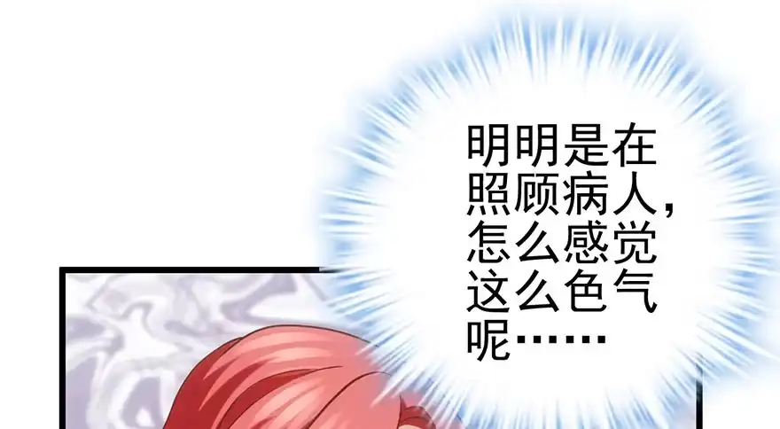 我才不是恶毒女配（麻辣女配） 发SAO的影帝 第28页
