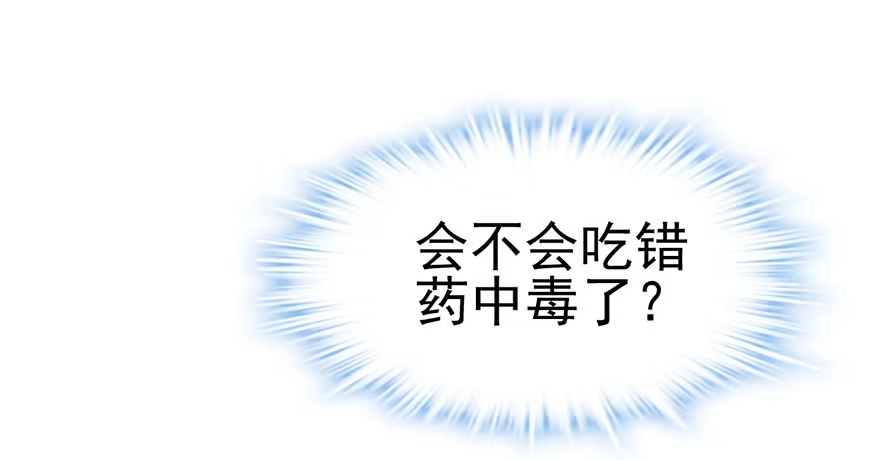 我才不是恶毒女配（麻辣女配） 只是交易而已 第92页