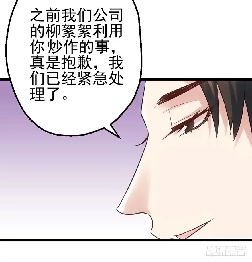 我才不是恶毒女配（麻辣女配） 只是交易而已 第104页