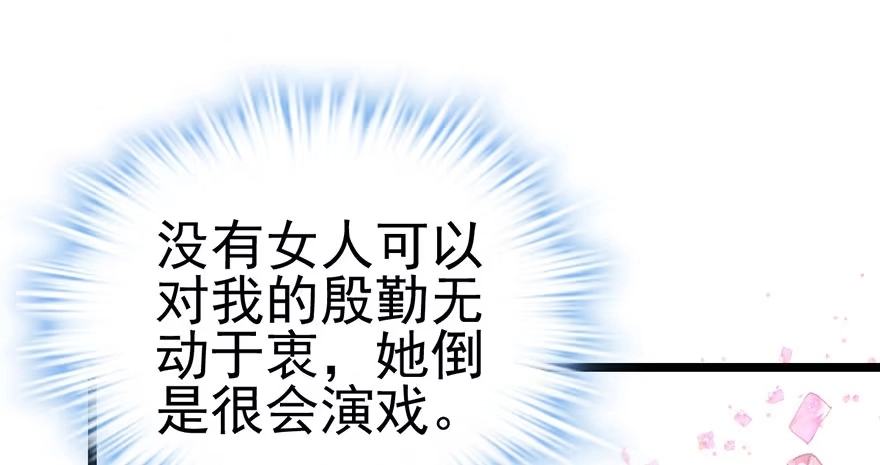 我才不是恶毒女配（麻辣女配） 只是交易而已 第101页