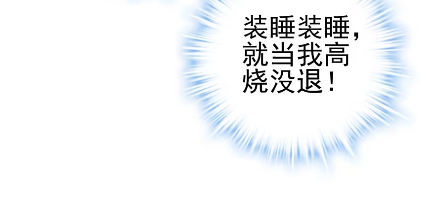 我才不是恶毒女配（麻辣女配） 只是交易而已 第19页