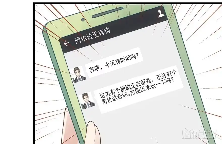 我才不是恶毒女配（麻辣女配） 只是交易而已 第28页