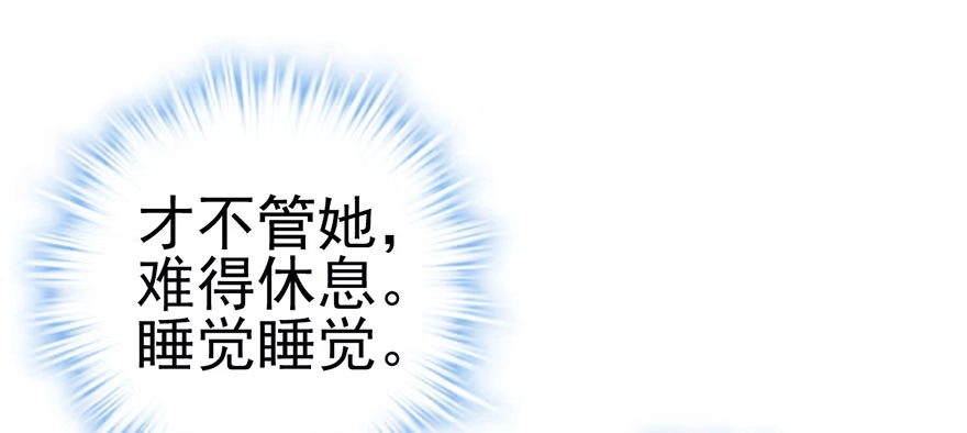 我才不是恶毒女配（麻辣女配） 只是交易而已 第40页