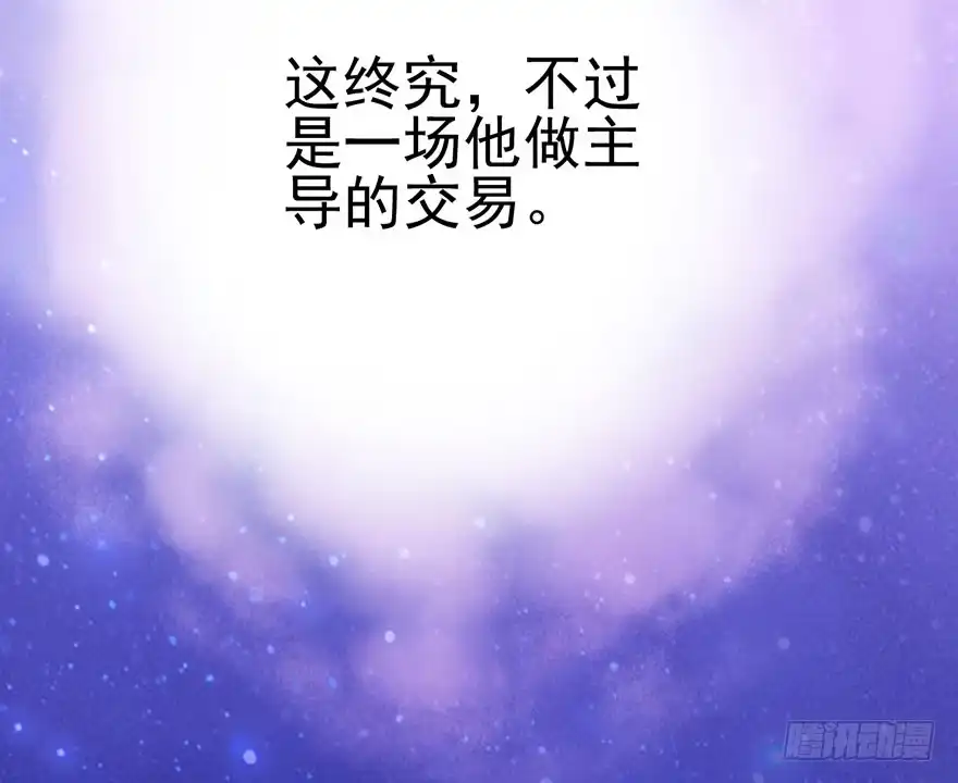 我才不是恶毒女配（麻辣女配） 只是交易而已 第81页