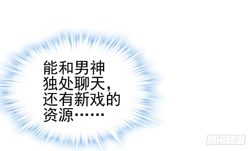 我才不是恶毒女配（麻辣女配） 只是交易而已 第113页