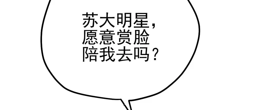 我才不是恶毒女配（麻辣女配） 只是交易而已 第111页