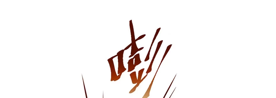 我才不是恶毒女配（麻辣女配） 只是交易而已 第74页