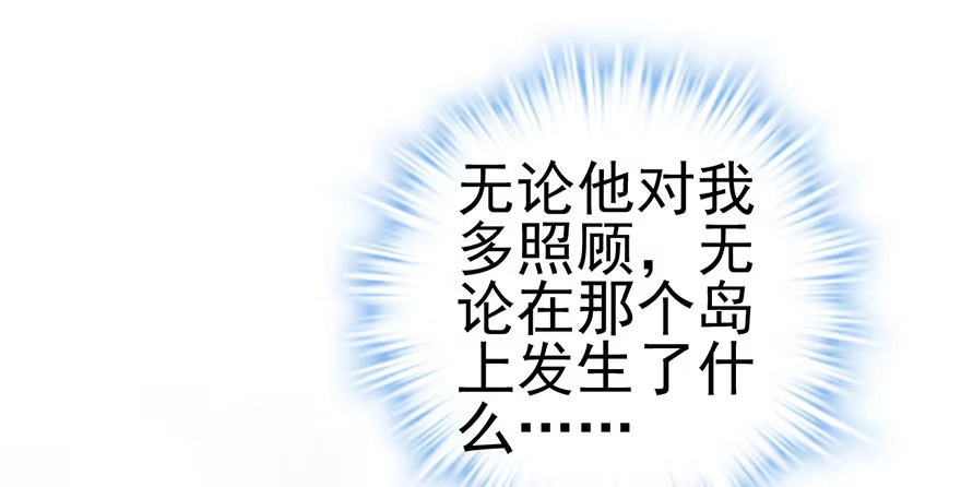 我才不是恶毒女配（麻辣女配） 只是交易而已 第77页