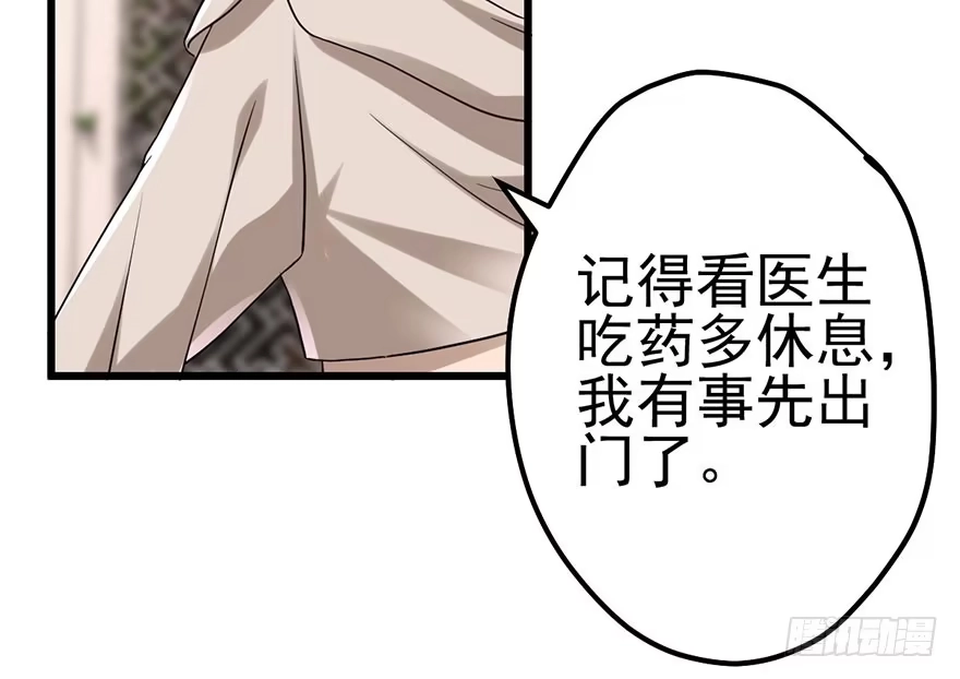 我才不是恶毒女配（麻辣女配） 只是交易而已 第58页