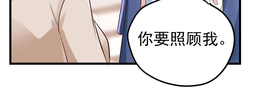 我才不是恶毒女配（麻辣女配） 只是交易而已 第64页