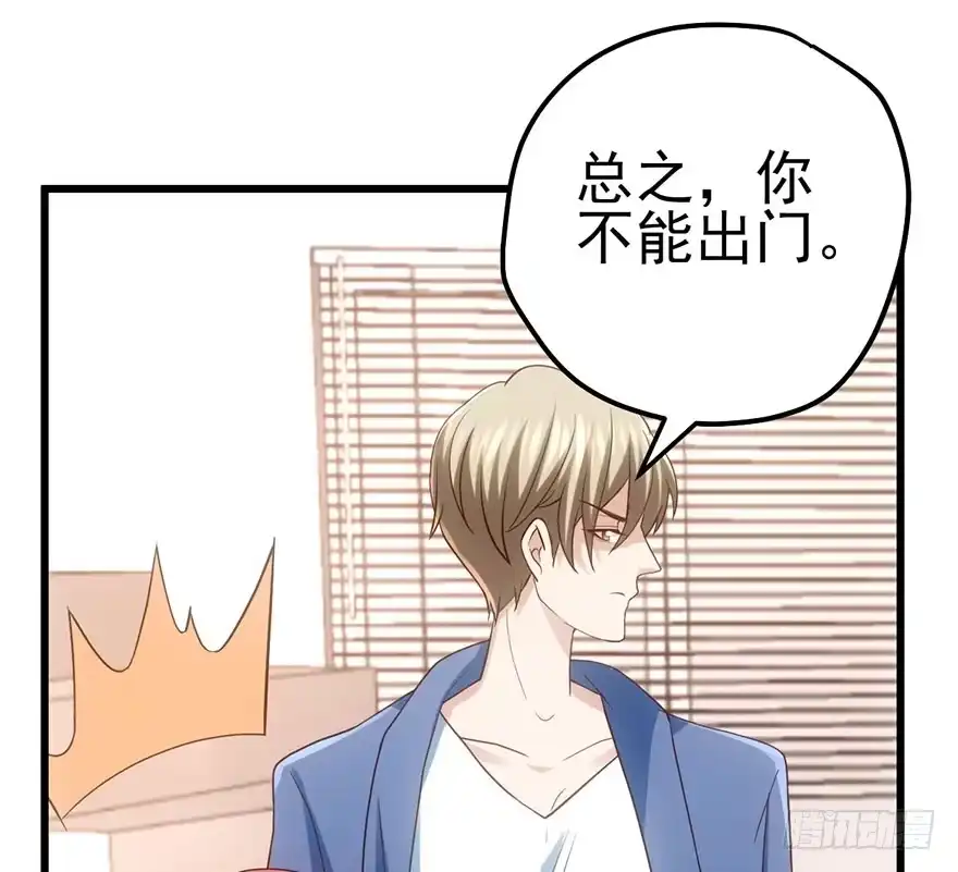 我才不是恶毒女配（麻辣女配） 只是交易而已 第68页