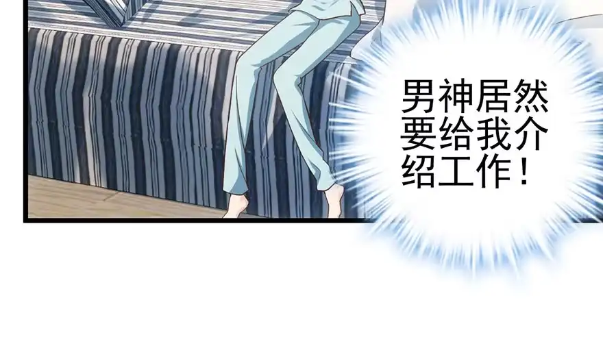 我才不是恶毒女配（麻辣女配） 只是交易而已 第33页