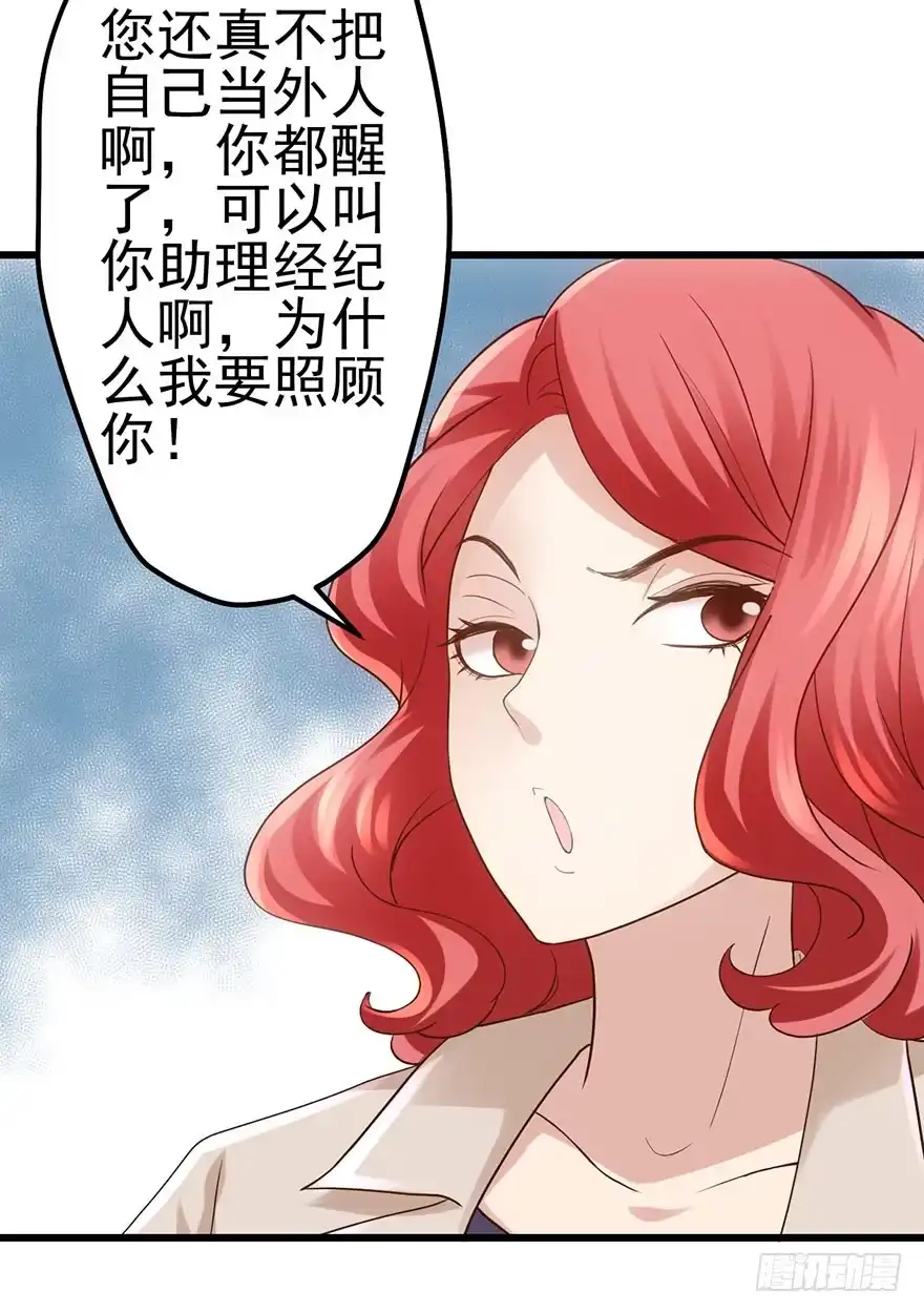 我才不是恶毒女配（麻辣女配） 只是交易而已 第66页